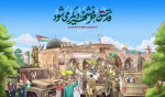 قدس،خرمشهر دیگر 2