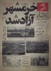 keyhan_khoramsahr_Liberation_page1_large