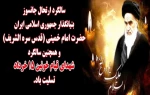 سالگرد ارتحال جانسوز حضرت امام خمینی(ره) 2
