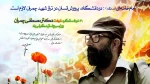 سالروز شهادت شهید چمران و روز بسیج اساتید گرامی باد 2