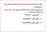 اعلام شماره های کارشناسان آموزش جهت رفع مشکلات سامانه سمیاد در زمان امتحانات 2