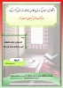 دانشگاه فنی و حرفه ای استان کردستان با همکاری ستاد اقامه نماز استان برگزار می کند :
مسابقه کتاب خوانی
شیوه های دعوت به نماز 2
