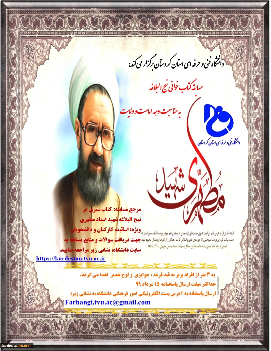مسابقه کتاب خوانی نهج البلاغه 2