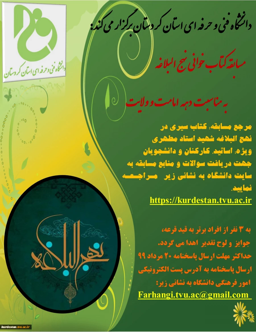 مسابقه کتاب خوانی نهج البلاغه 4