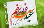 عید سعید غدیر مبارک باد 2