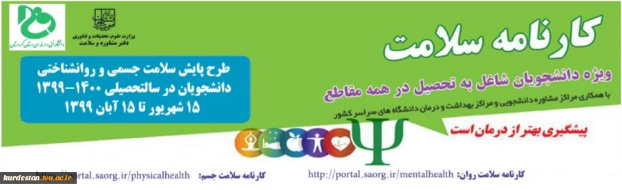 سلامت روان