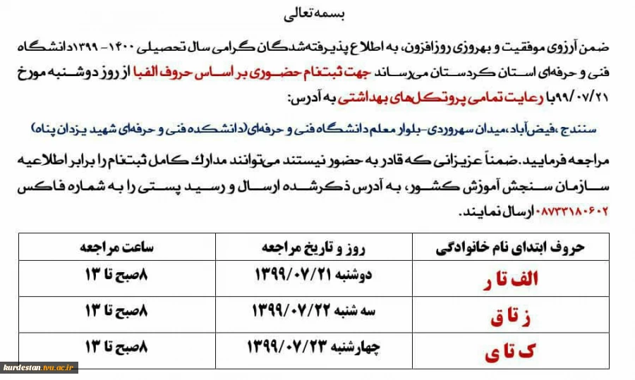 اطلاعیه ثبت نام دانشجویان جدیدالورود مهر وبهمن 99 2