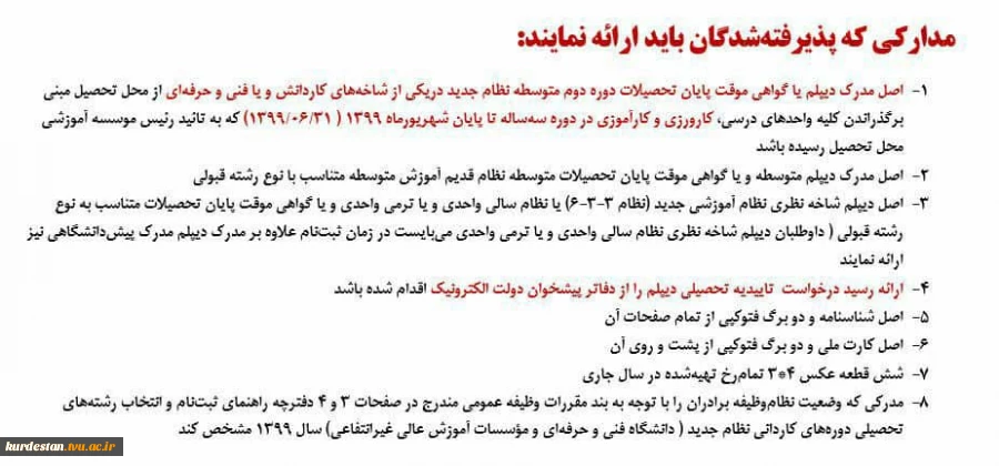 اطلاعیه ثبت نام دانشجویان جدیدالورود مهر وبهمن 99 3