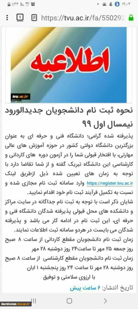اطلاعیه معاونت محترم آموزشی دانشکده در مورد نحوه ثبت نام دانشجویان جدید الورود نیم سال اول 99
 2