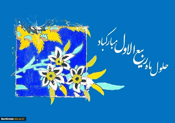 ماه ربیع الاول 2