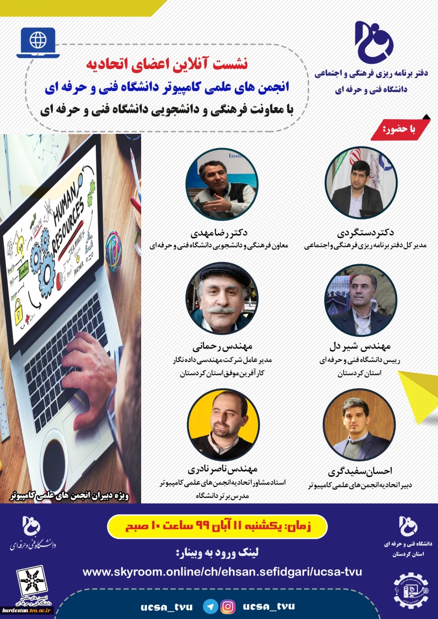 نشست اتحادیه انجمن های علمی کامپیوتر دانشگاه فنی و حرفه ای 2