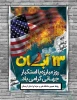 13 آبان 2
