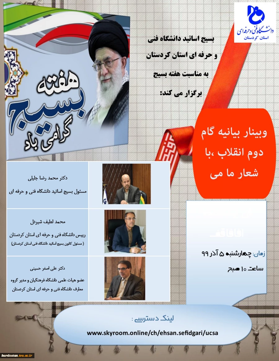 وبینار هفته بسیج 2