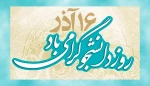 شانزدهم آذر ماه 2