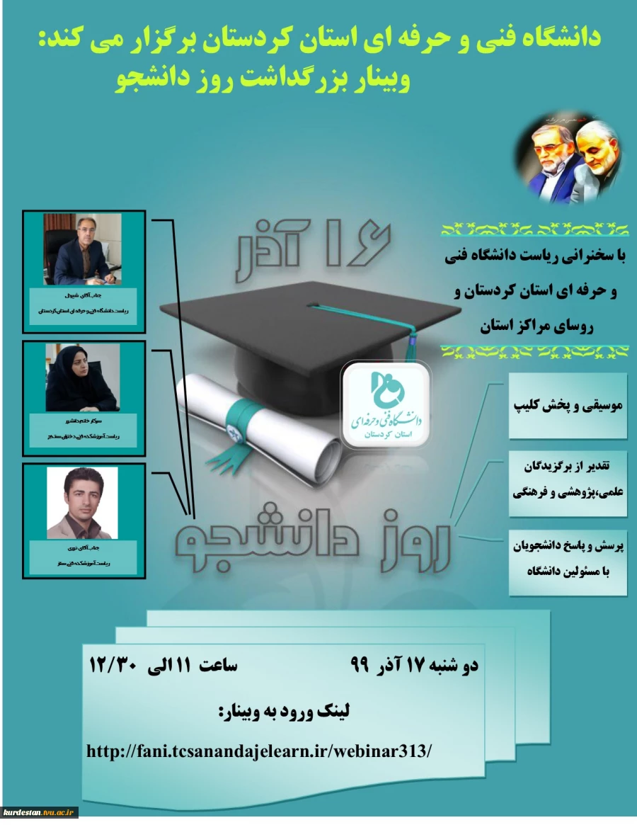وبینار گرامیداشت روز دانشجو 2