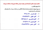 اعلام شماره تماس همکاران آموزش جهت تماس های اضطراری دانشجویان 2