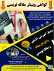 صدور گواهی وبینار مقاله نویسی 3