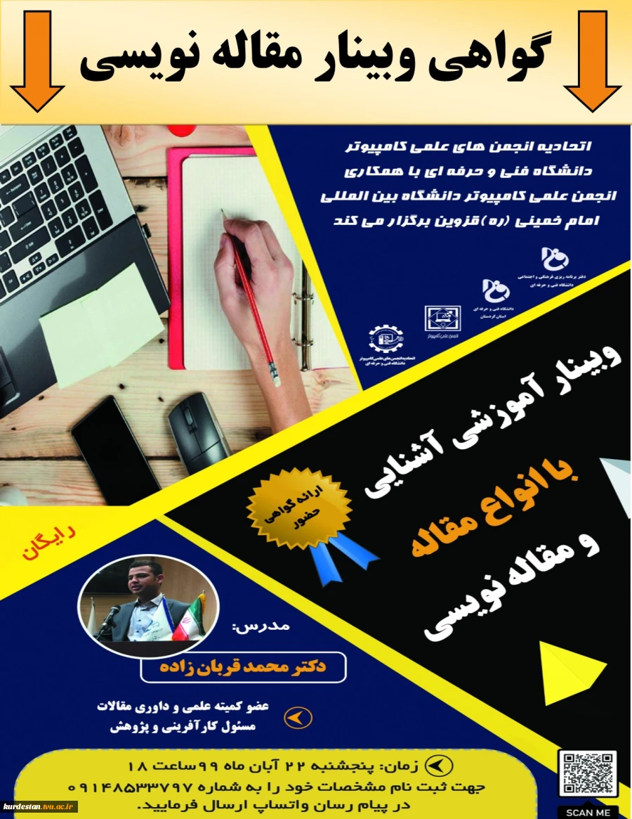 صدور گواهی وبینار مقاله نویسی 3