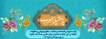 ولادت حضرت زینب(س) 2