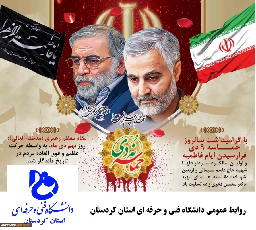 9 دی 2