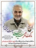 سالگرد شهادت شهید سردار حاج قاسم سلیمانی 2