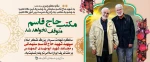 سالگرد شهادت سردار سلیمانی تسلیت باد 2