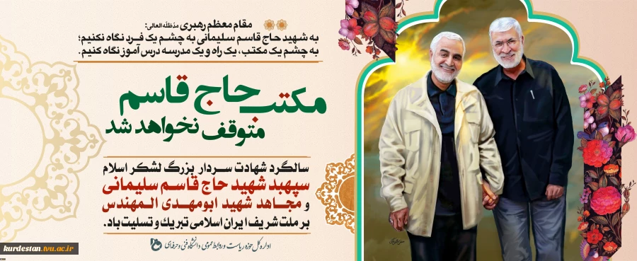 سالگرد شهادت سردار سلیمانی تسلیت باد 2