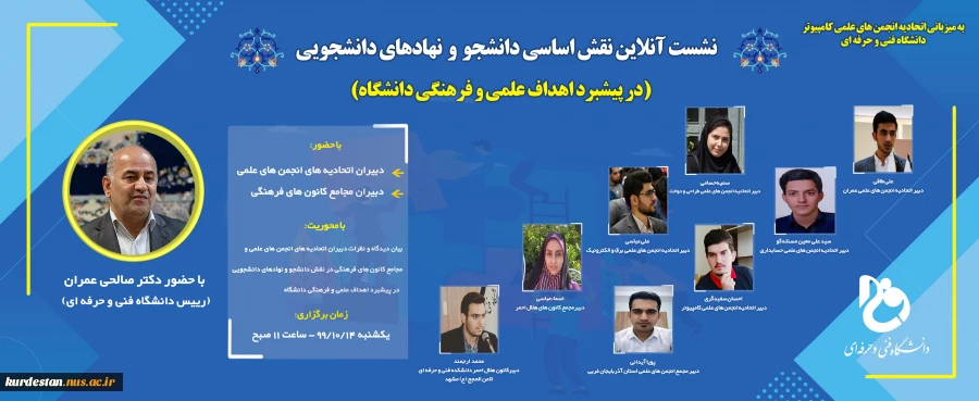 نشست نقش نهادهای دانشجویی در دانشگاه 2