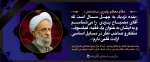 تسلیت درگذشت آیت الله مصباح یزدی 2
