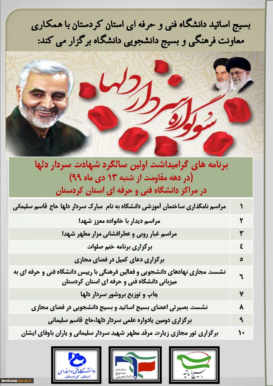 برنامه های دانشگاه فنی و حرفه ای استان کردستان در دهه مقاومت 2