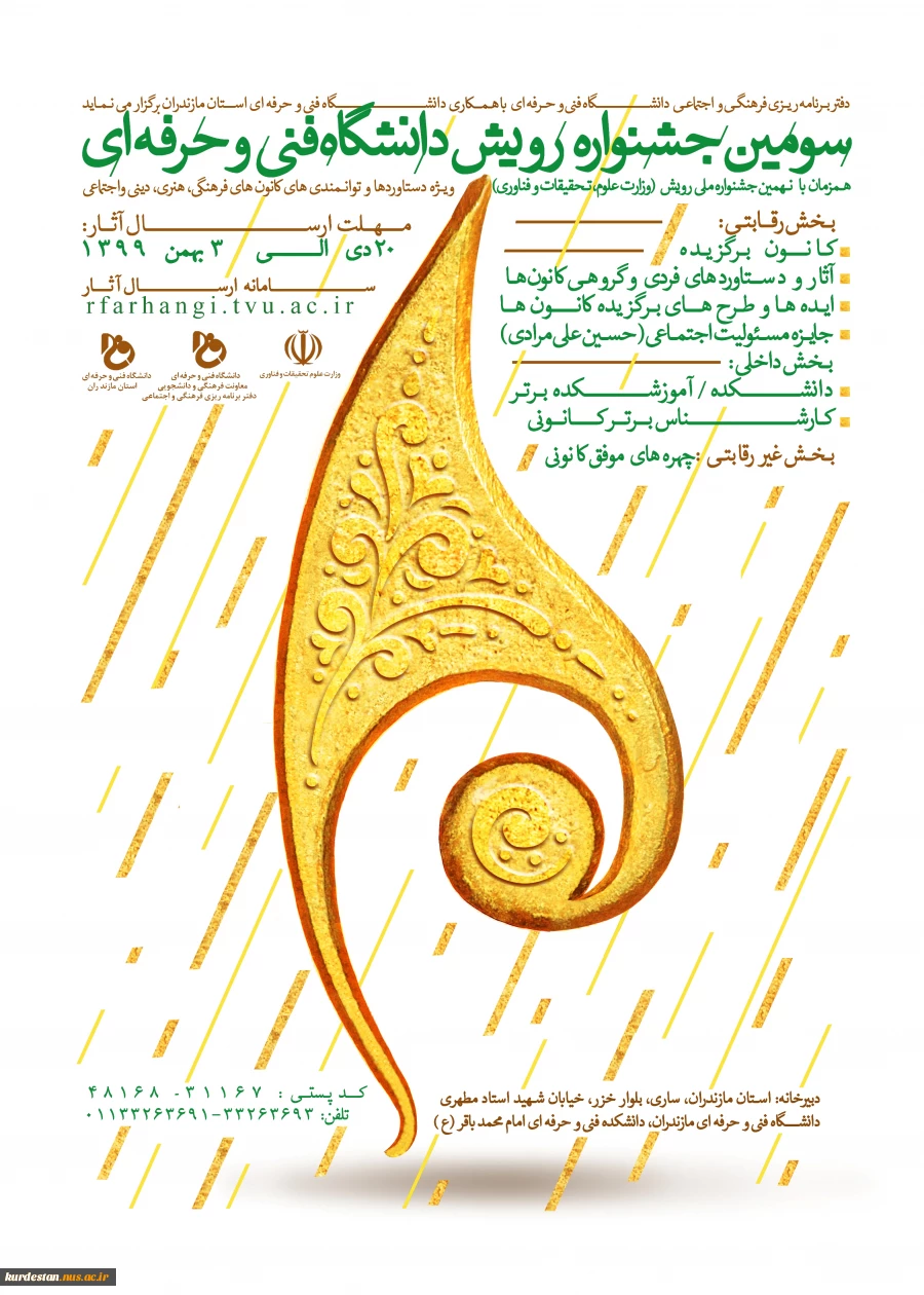 جشنواره رویش آغاز شد 2