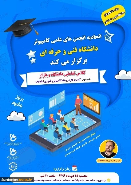 کلاس تعاملی دانشگاه و بازار 2