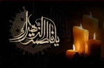 ایام سوگواری دخت نبی مکرم اسلام(ص) 2