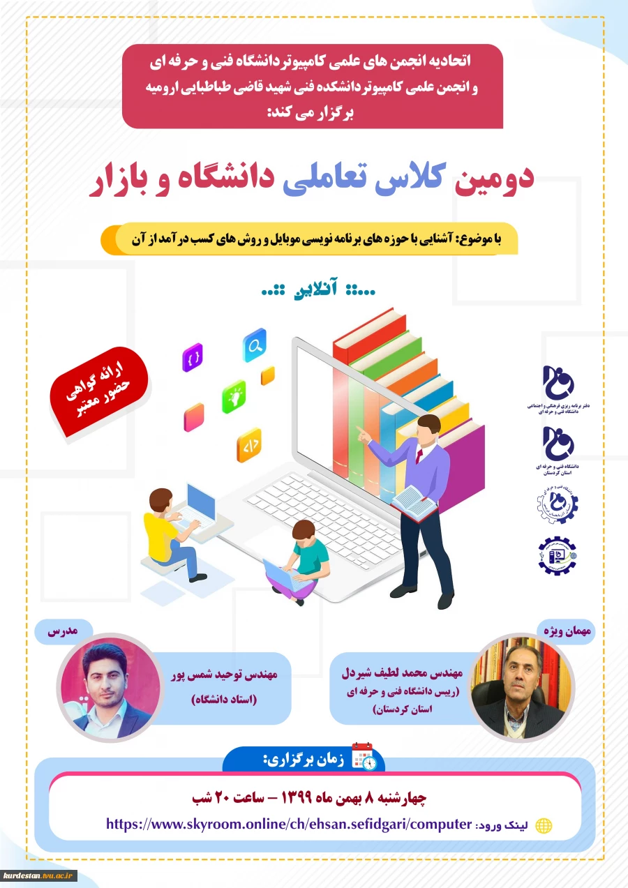 تعاملی 2