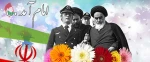 دهه مبارک فجر فرخنده باد 2