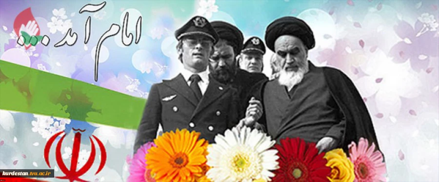 دهه مبارک فجر فرخنده باد 2