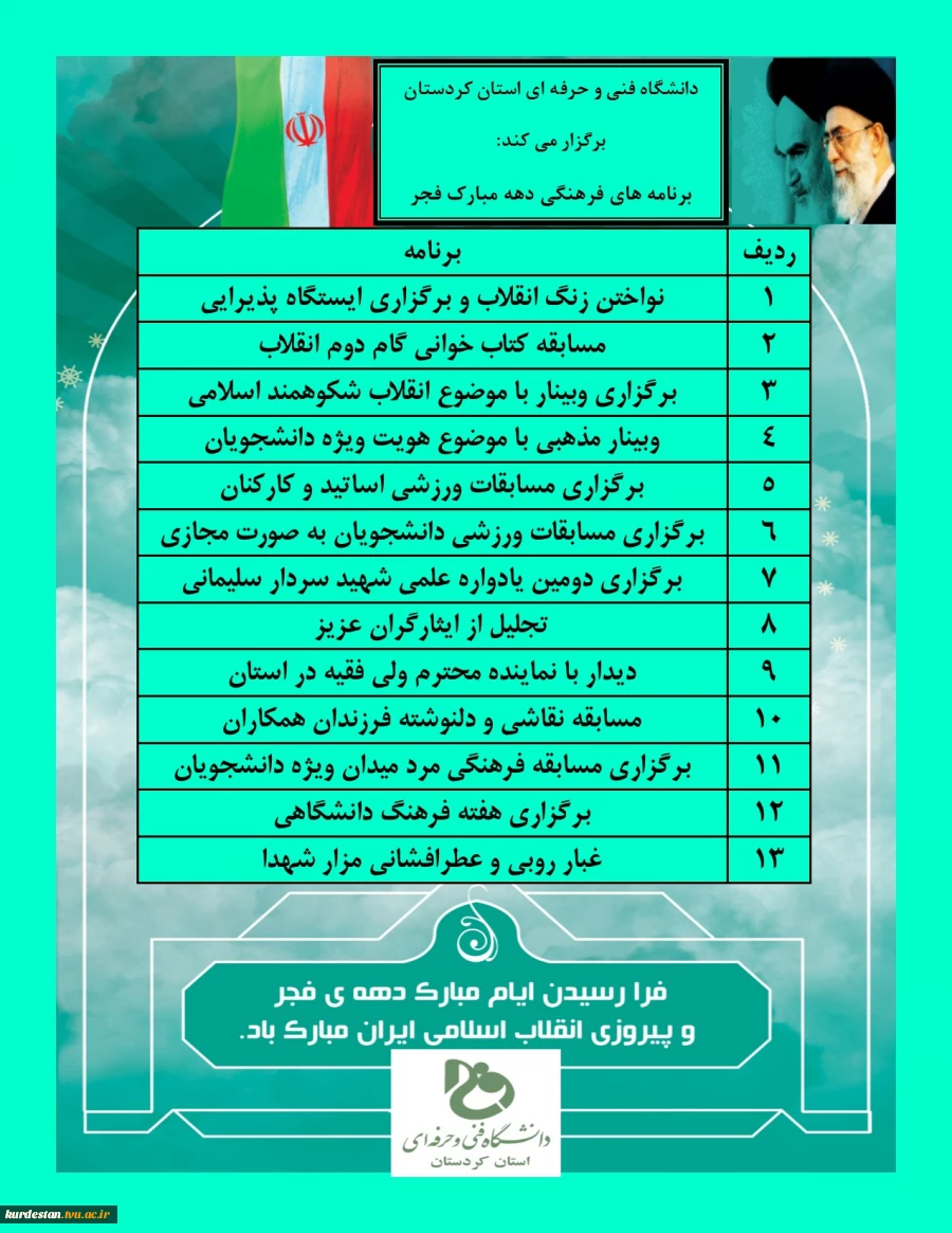 برنامه های فرهنگی دهه مبارک فجر 2