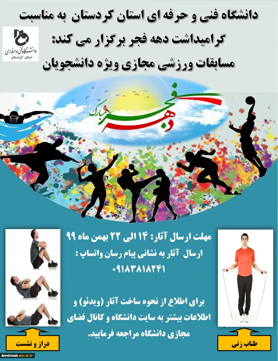 مسابقه ورزشی مجازی 2