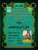 وبینار تجوید نماز 2