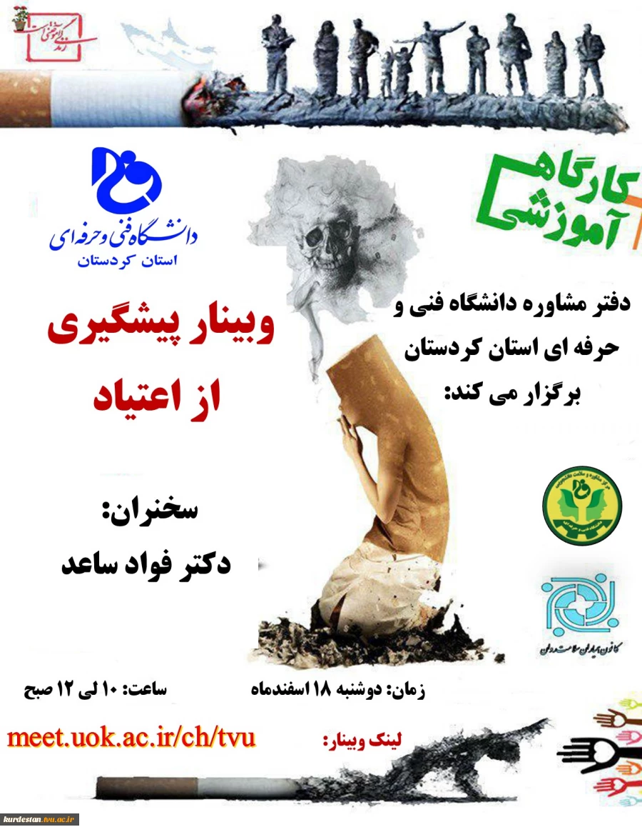کارگاه آموزشی پیشگیری از اعتیاد 2
