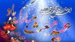 عید مبعث مبارک 2