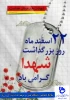 گرامیداشت روز شهدا 2