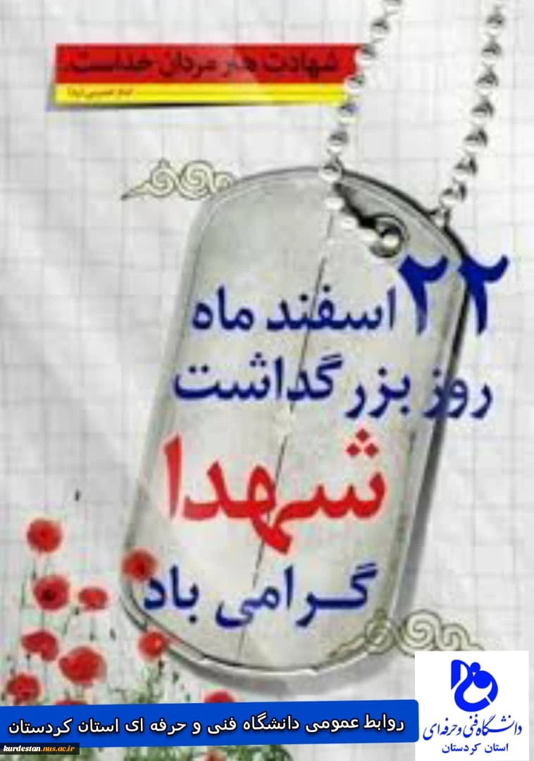 گرامیداشت روز شهدا 2