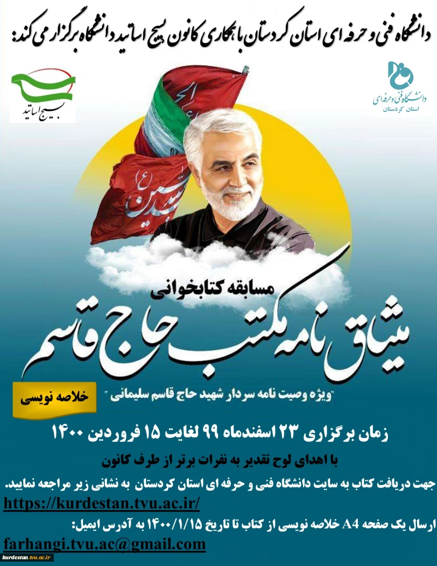 مسابقه کتاب خوانی میثاق نامه شهید سردار حاج قاسم سلیمانی 2