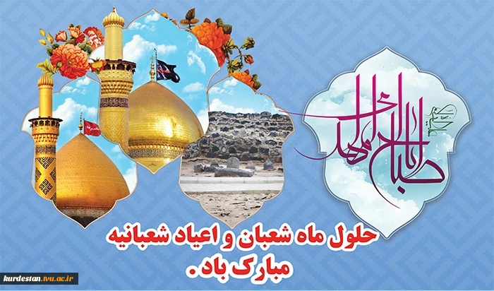 حلول ماه شعبان 2