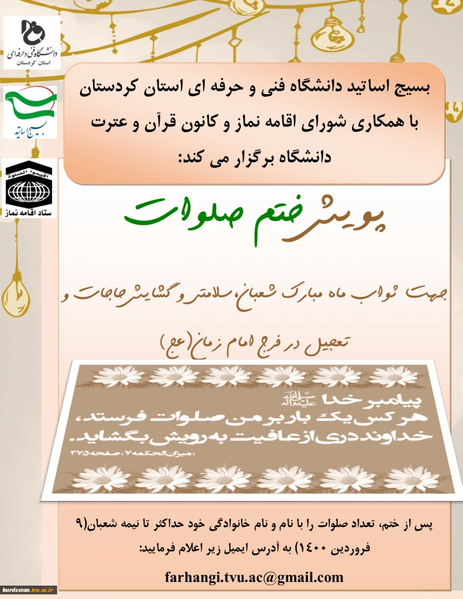 پویش ختم صلوات  2