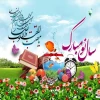 سال نو مبارک 2