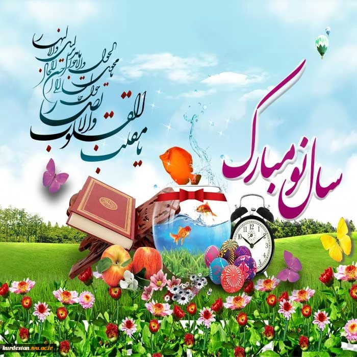 سال نو مبارک 2