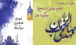 نیمه شعبان 2