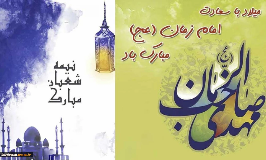 نیمه شعبان 2